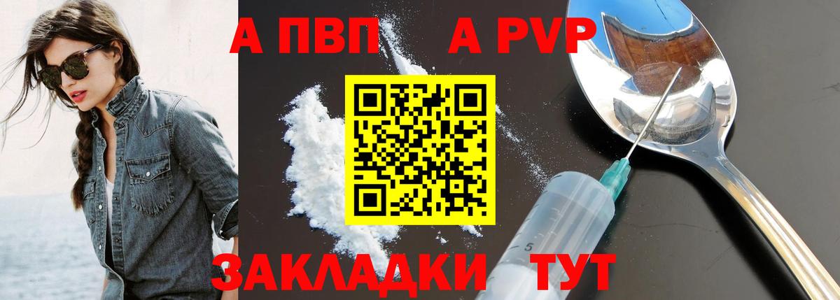 А ПВП мука  A-PVP  Унеча  Вход с VPN  A-PVP крисы CK 
