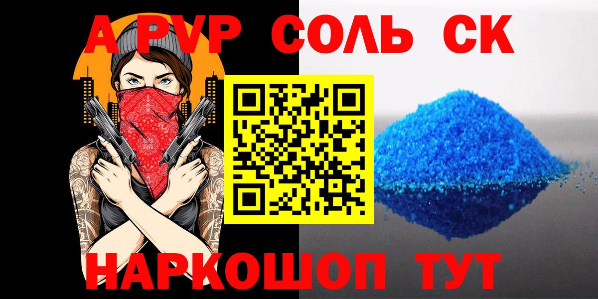 Альфа ПВП кристаллы Унеча