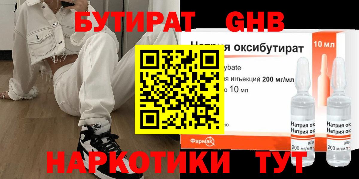 БУТИРАТ вода Унеча