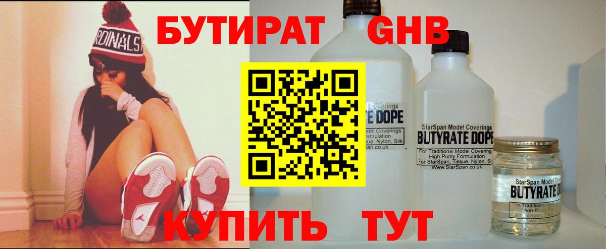 БУТИРАТ 1.4BDO  Вход с VPN  Унеча 