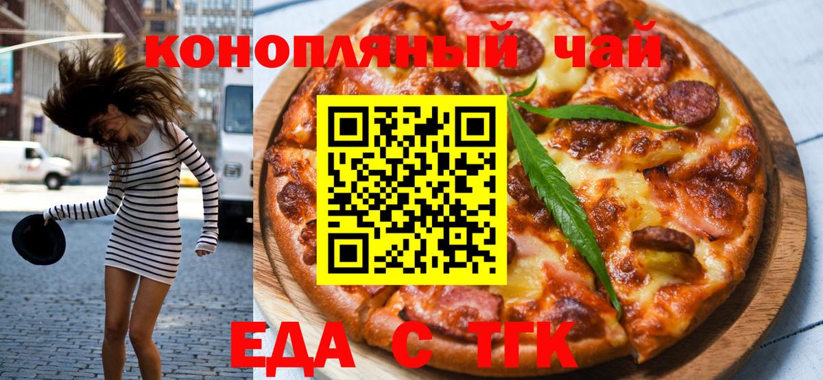 Унеча  Еда ТГК конопля  Вход с VPN 