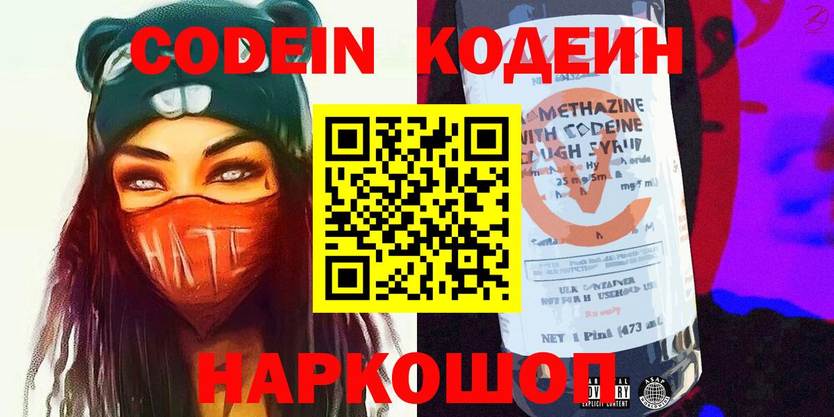 Codein Purple Drank  Кодеиновый сироп Lean Purple Drank  Вход с VPN  Унеча 