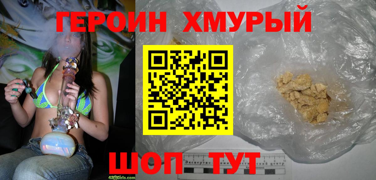 ГЕРОИН афганец Унеча
