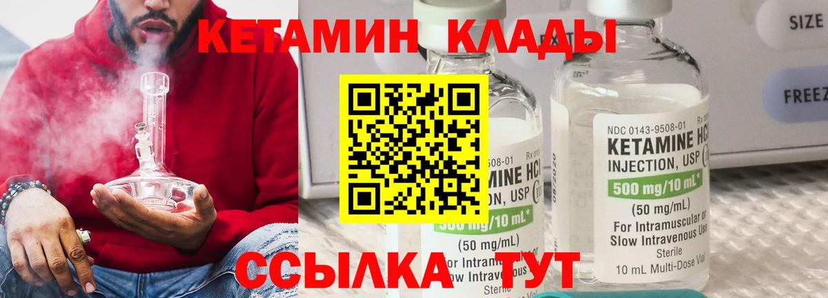 КЕТАМИН ketamine  Кетамин VHQ  Вход с VPN  Унеча 
