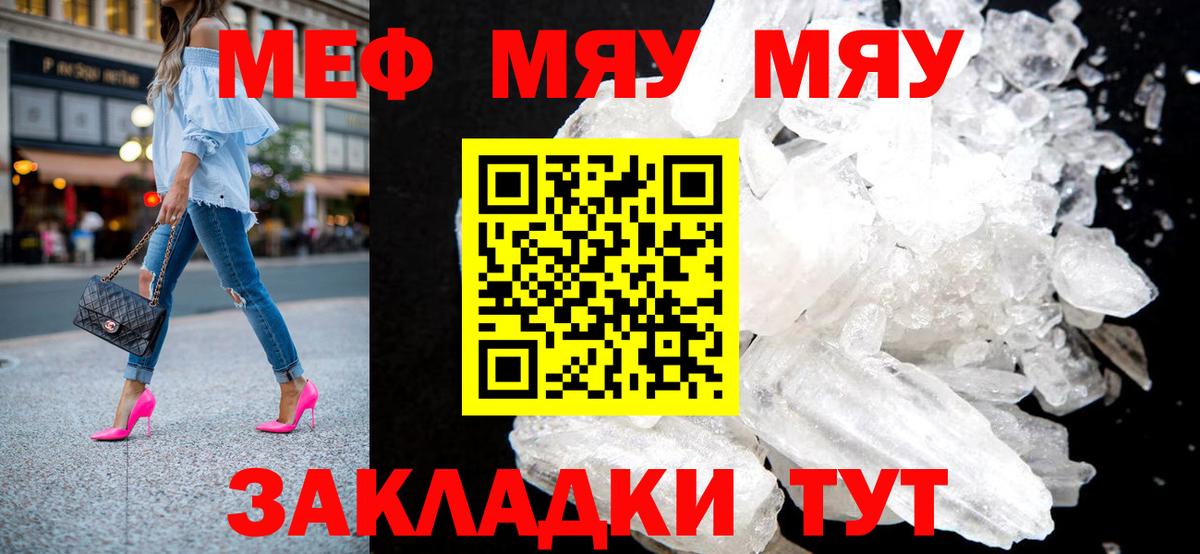 МЕФ mephedrone  что такое   Меф  МЕФ мяу мяу  Унеча  Мефедрон  Вход с VPN 